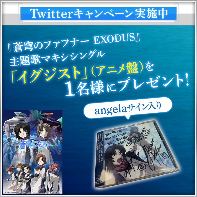 アニメ 蒼穹のファフナー Exodus Twitterキャンペーン実施中 ｂｓ日テレ