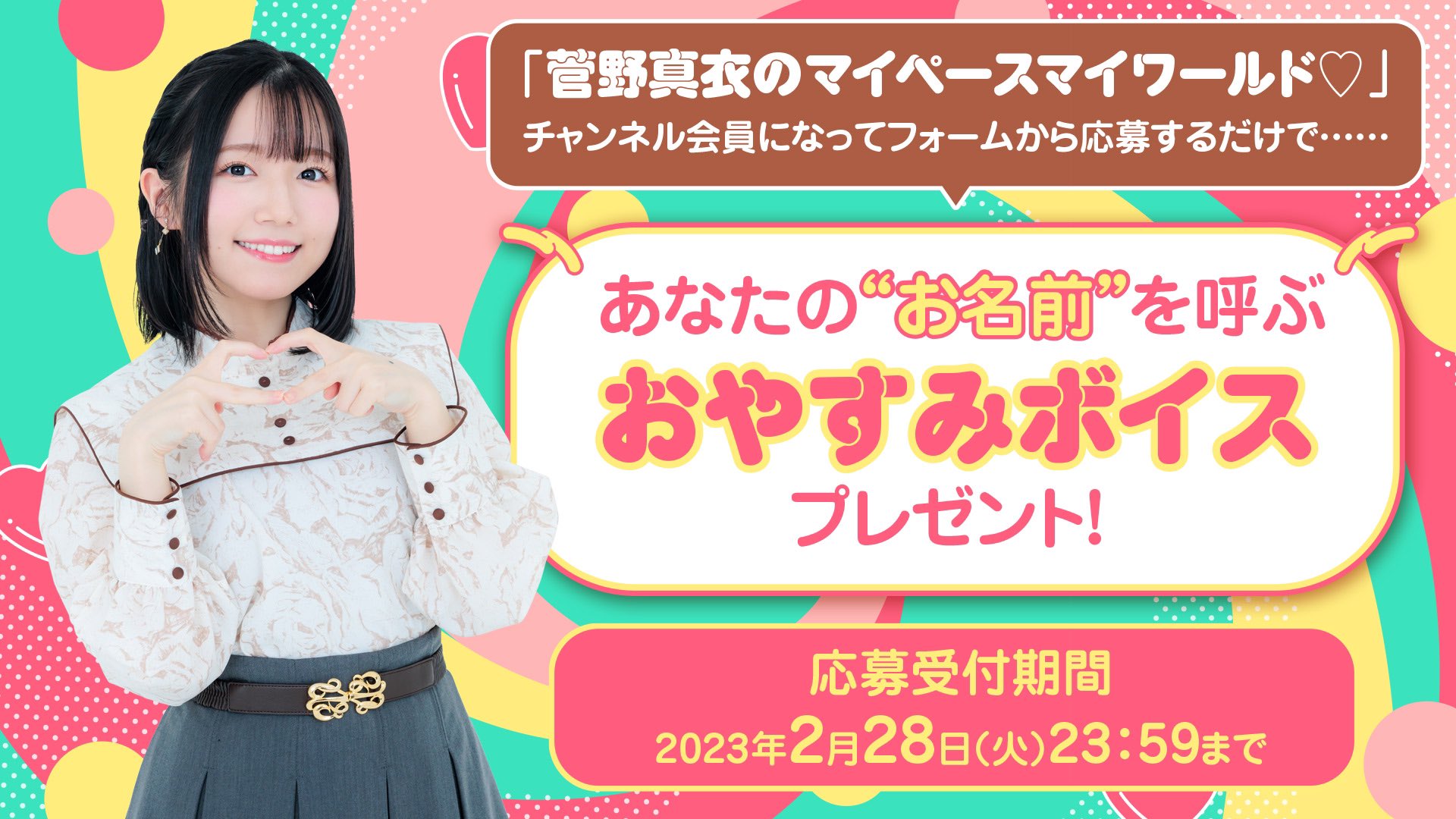菅野 真衣（かんの まい） on X: 