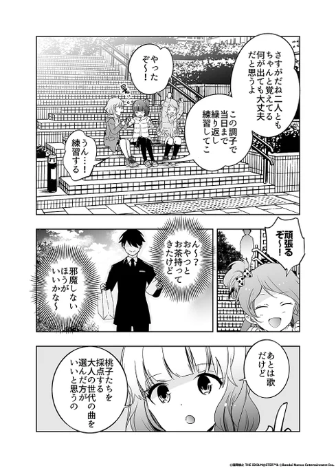 /
『#天色のアステリズム』
第9話④更新🌈
Twitterにて連載中✍
\

第9話 Sing, Sing, Sing④

#アイドルマスター
#ミリオンライブ 