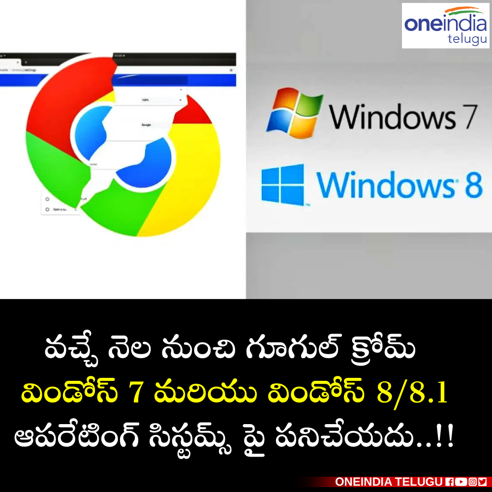 oneindiatelugu's tweet image. #googlechrome #windowscomputers #windowsoperatingsystem #oneindiatelugu