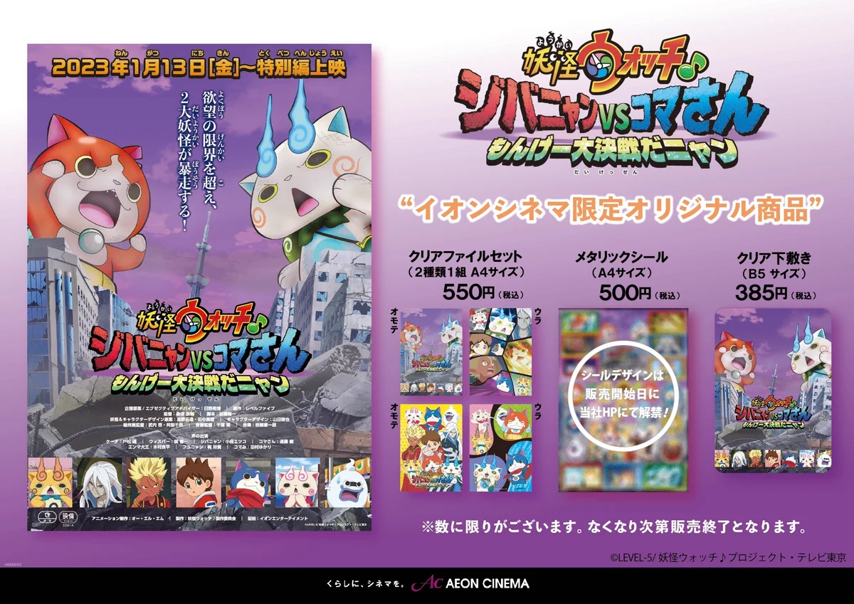 妖怪ウオッチのコマさんのシールです！ イオンシネマ【公式】 on X: 