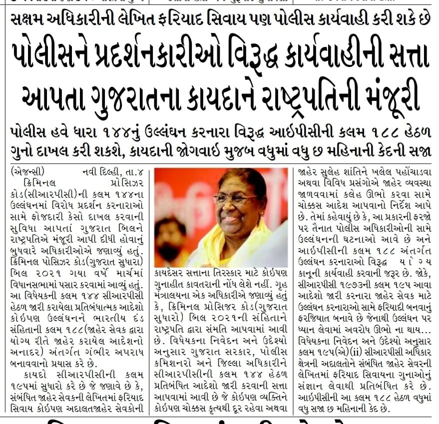 આ કાયદા ની ગુજરાત માં ક્યાં કારણોસર જરૂર પડી ગુજરાત સરકાર જણાવશે
આ ગાંધીજીનુ ગુજરાત છે લોકો ગાંધીચિધ્યાં માર્ગે સાલીને પોતાની શાથે થયેલ અન્યાય માટે ન્યાય ની માંગ પણ કરે છે
ન્યાય મળે તો લોકો ને તો ભીડ એકઠી કરવાનું કોઈ કારણ જ નથી
કારણકે આ મોઘવારીમાં કોઈને નવરાઈજ નથી
<a href="/Bhupendrapbjp/">Bhupendra Patel</a>