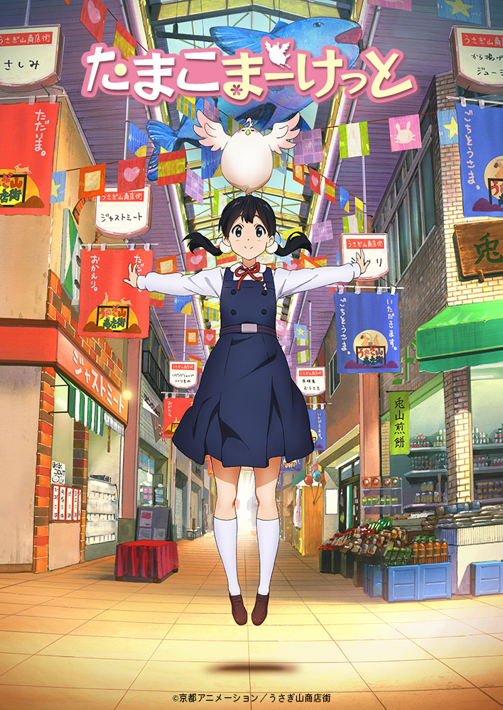 たまこラブストーリー』公式サイト