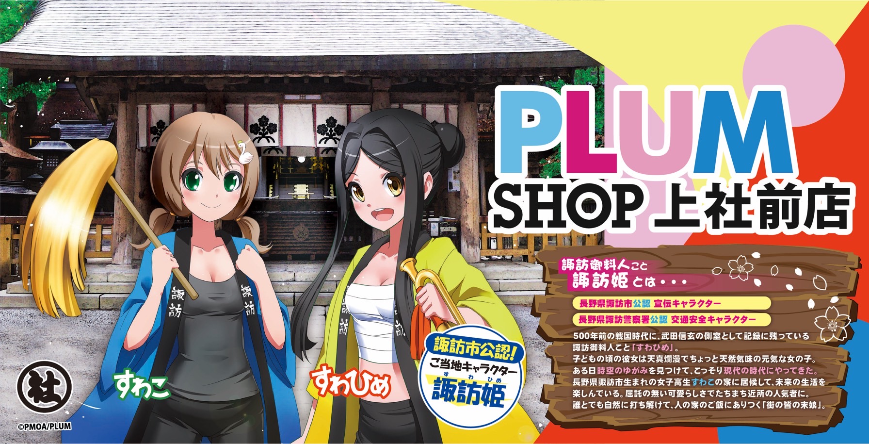 諏訪姫/長野県諏訪市御当地旗 限定品 その他