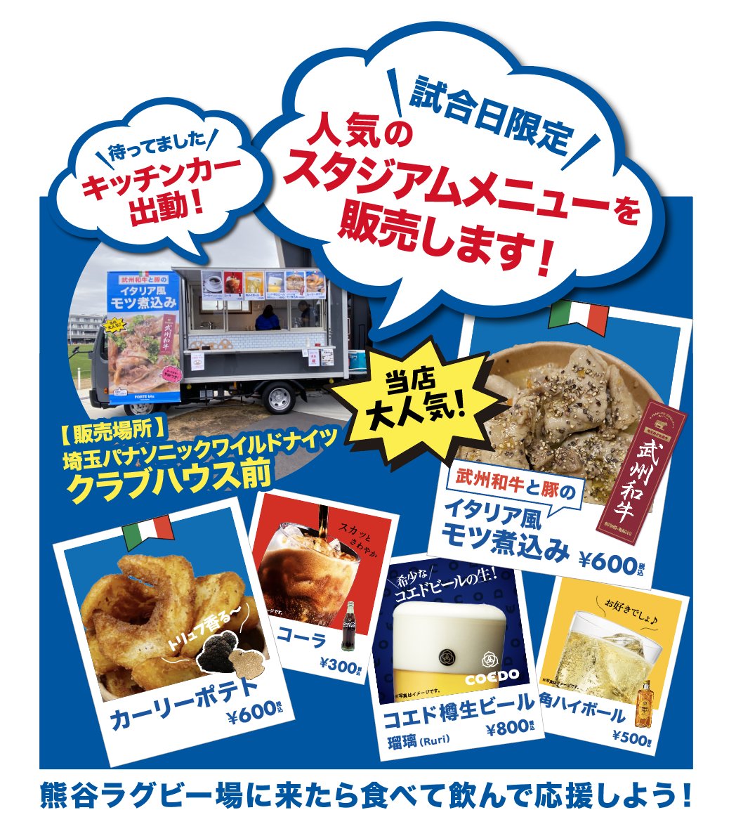 forte_blu's tweet photo. 【勝負メシ！受付終了間近】
いよいよ明日に迫った埼玉パナソニックワイルドナイツ 対 三菱重工相模原ダイナボアーズ戦。明日の試合当日、ワイルドナイツの選手もこの勝負メシを食べて試合に挑みます！
ご予約はお早めに　→　https://t.co/f38TnQx18Z https://t.co/ycUybt8CHm