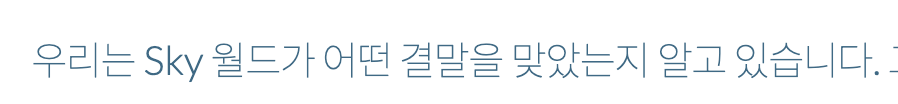 thatskyhat's tweet photo. 빛아: 오로라! 빛! 연결! 희망! 꿈!
댓겜: 는 오래 전에 멸망했읍니다. ^^

너무한거 아니냐 니네 ㅜ https://t.co/yVbrWuHroJ