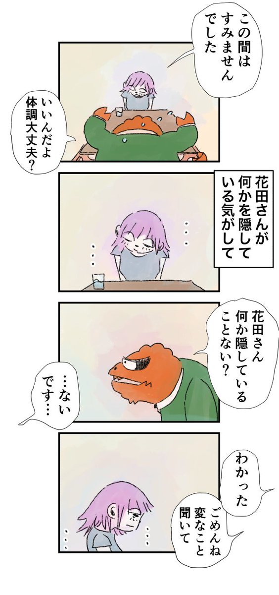 LINEの違和感、恋人の隠し事 