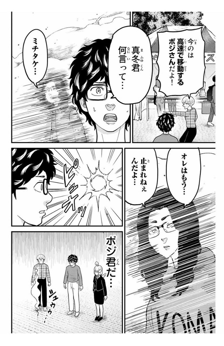 告知するの忘れてました!
東大リベンジャーズ57話、マガポケにて無料配信中です!
駒場祭2日目、ボジが速くなる回です!よろしければぜひ! 