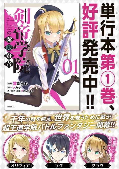 ✨㊗️『剣帝学院の魔眼賢者』1巻発売㊗️✨
是非書店やAmazonの方でお買い求めいただけると嬉しいですー😭
イラストの特典もありますので、よろしくお願い致します!!
Amazon→https://t.co/BWN7hGq0Gn 