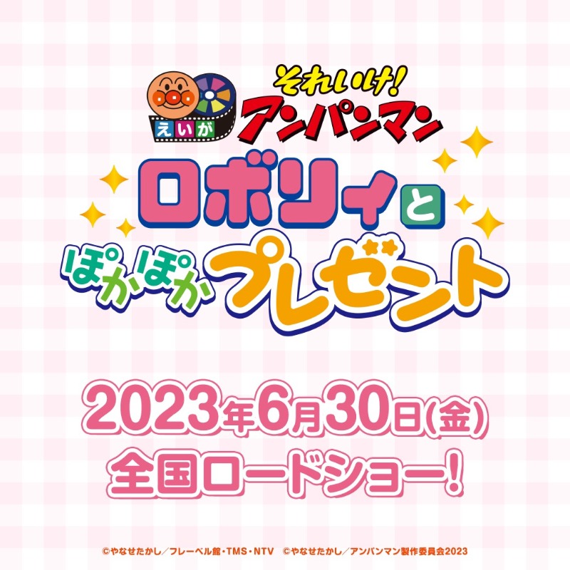 公式 映画 アンパンマン Anpanman Movie Twitter