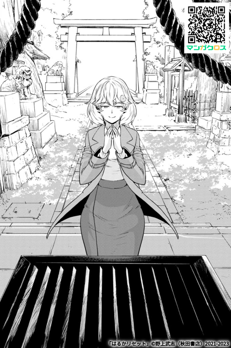 今年もはるかリセット、始まりました!

「はるかリセット」第78話 https://t.co/fJLfzxpBnH #マンガクロス #はるかリセット 