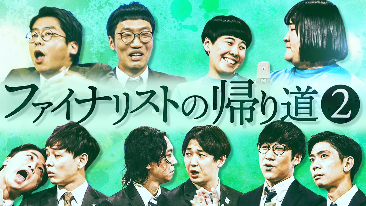 活動歴および当時の関連ビジュアル記録