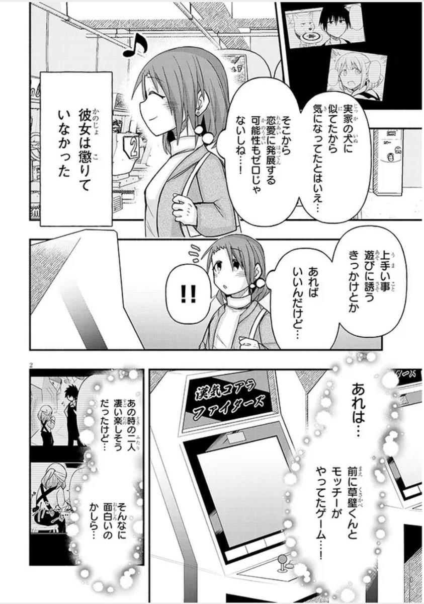 ゲーセンで少女と異文化交流する話66
#ゲーセン少女と異文化交流 