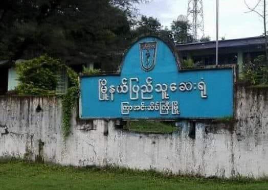 akmoe2's tweet photo. The junta’s troops stationed in Kya Inn Seik Gyi hospital on 5th Jan 2023 and pushing out the patients and medical personnel is another clear violation of IHL. Medical personnel, facilities and transports are protected under IHL. https://t.co/rlentloQIR
