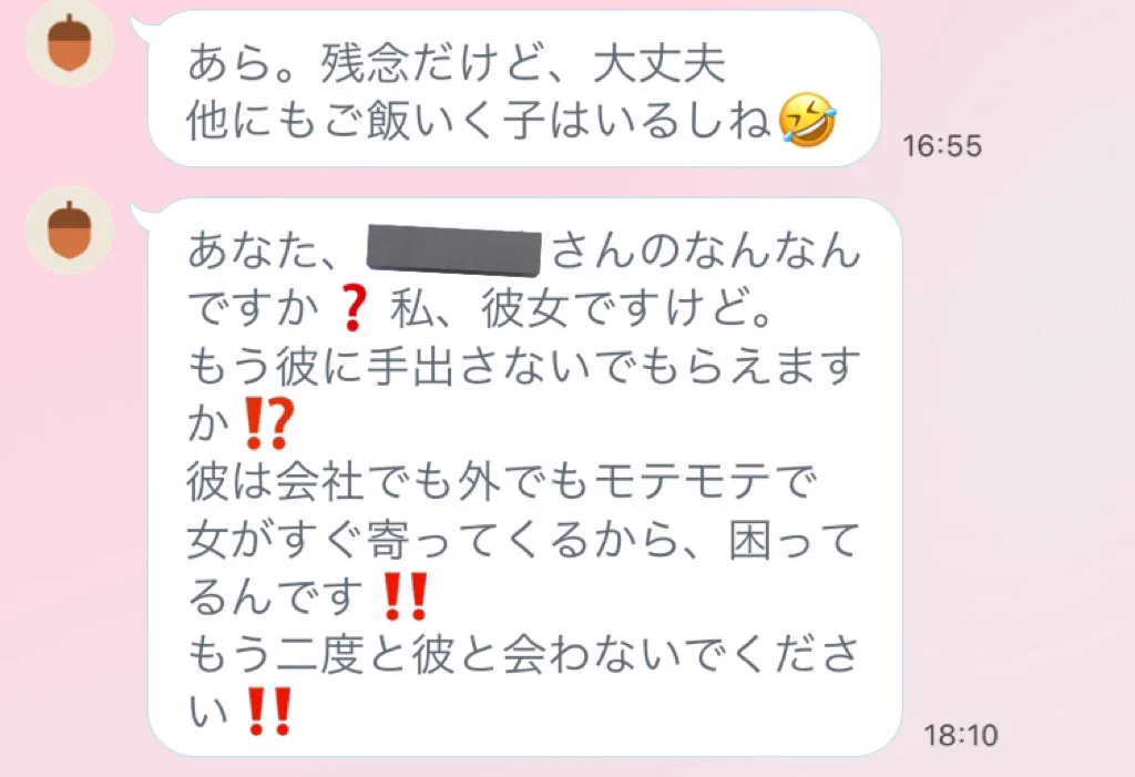 【悲報】デートを断られたおじさん、自作自演のLINEを送ってしまう・・