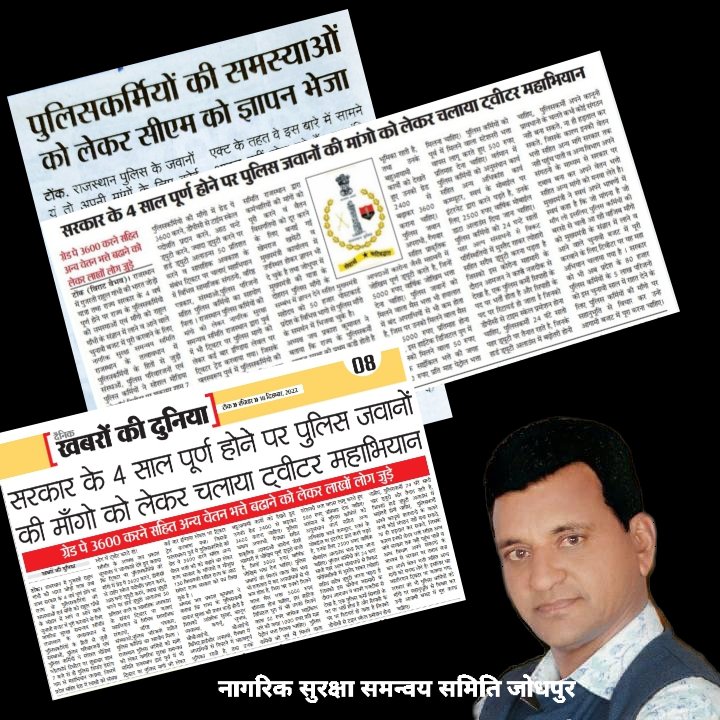 jpk_11's tweet photo. "80 हजार #पुलिस_परिवार के 5 लाख से ज्यादा सदस्यो की माँग #पुलिस_डिमांड पुरी करे सरकार"
 @INCRajasthan @BJP4Rajasthan के सभी विधायक मंत्रीमंडल के सदस्य सरकार व @ashokgehlot51 जी को पत्र लिखकर बजट सत्र मे पुलिस माँगो को पारित करवाएं। @1stIndiaNews @News18Rajasthan
@Krmundiyar https://t.co/E62zxB7AFz