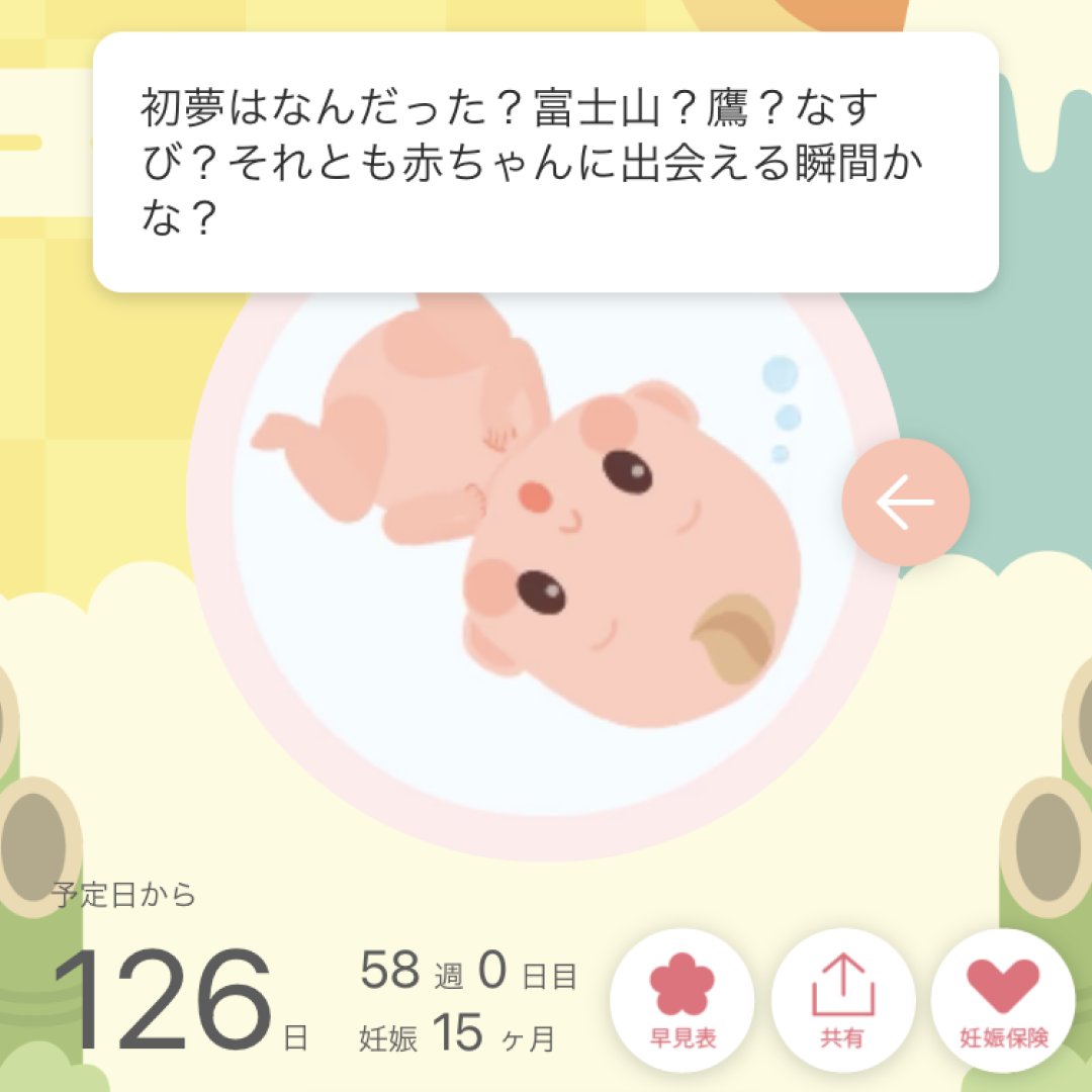 BabyplusApp's tweet photo. 明けましておめでとう！🎍
どんなお正月を過ごしたかな？

Babyプラスも、お正月仕様になっていたよ！
見れた人はいるかな？

Babyプラスが今年もたくさんのママの妊娠生活に役立てますように。
みんなも素敵な1年を過ごしてね！

#Babyプラス #babyplus #ベイビープラス #お正月 https://t.co/zxHi7pB9WD
