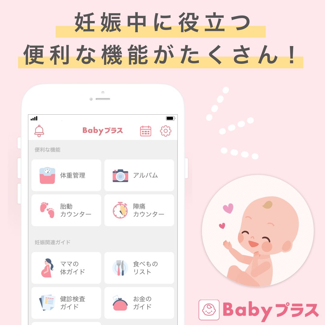 BabyplusApp's tweet photo. 明けましておめでとう！🎍
どんなお正月を過ごしたかな？

Babyプラスも、お正月仕様になっていたよ！
見れた人はいるかな？

Babyプラスが今年もたくさんのママの妊娠生活に役立てますように。
みんなも素敵な1年を過ごしてね！

#Babyプラス #babyplus #ベイビープラス #お正月 https://t.co/zxHi7pB9WD