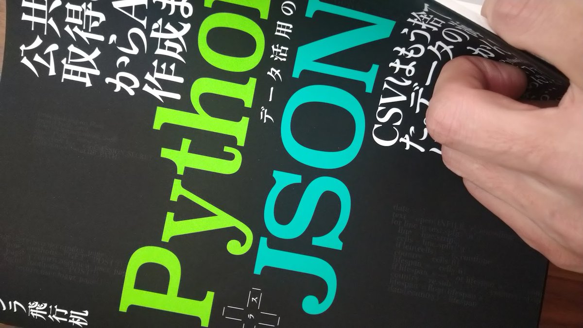 EZNAVInet's tweet image. ゆっくり🍵読書中😊🎶
📙Python+JSON データ活用の奥義

amazon.co.jp/gp/product/480…

＃Pythone #JSON #AI #CSV #QRコード
