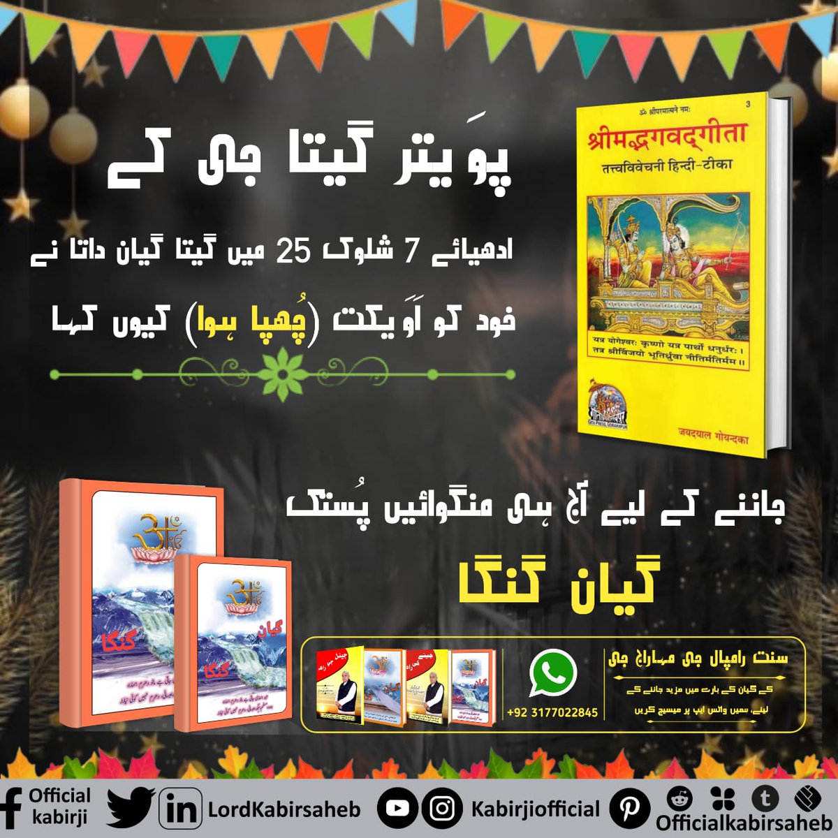 #ہندو_دھرم_مہان