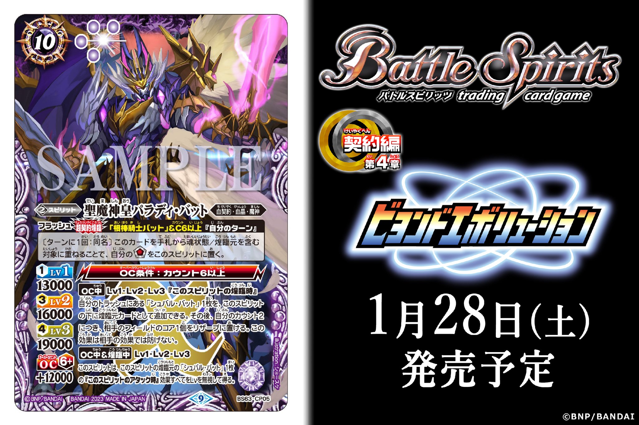 1634バトルスピリッツ 聖魔神皇パラディバット 3枚 - バトルスピリッツ