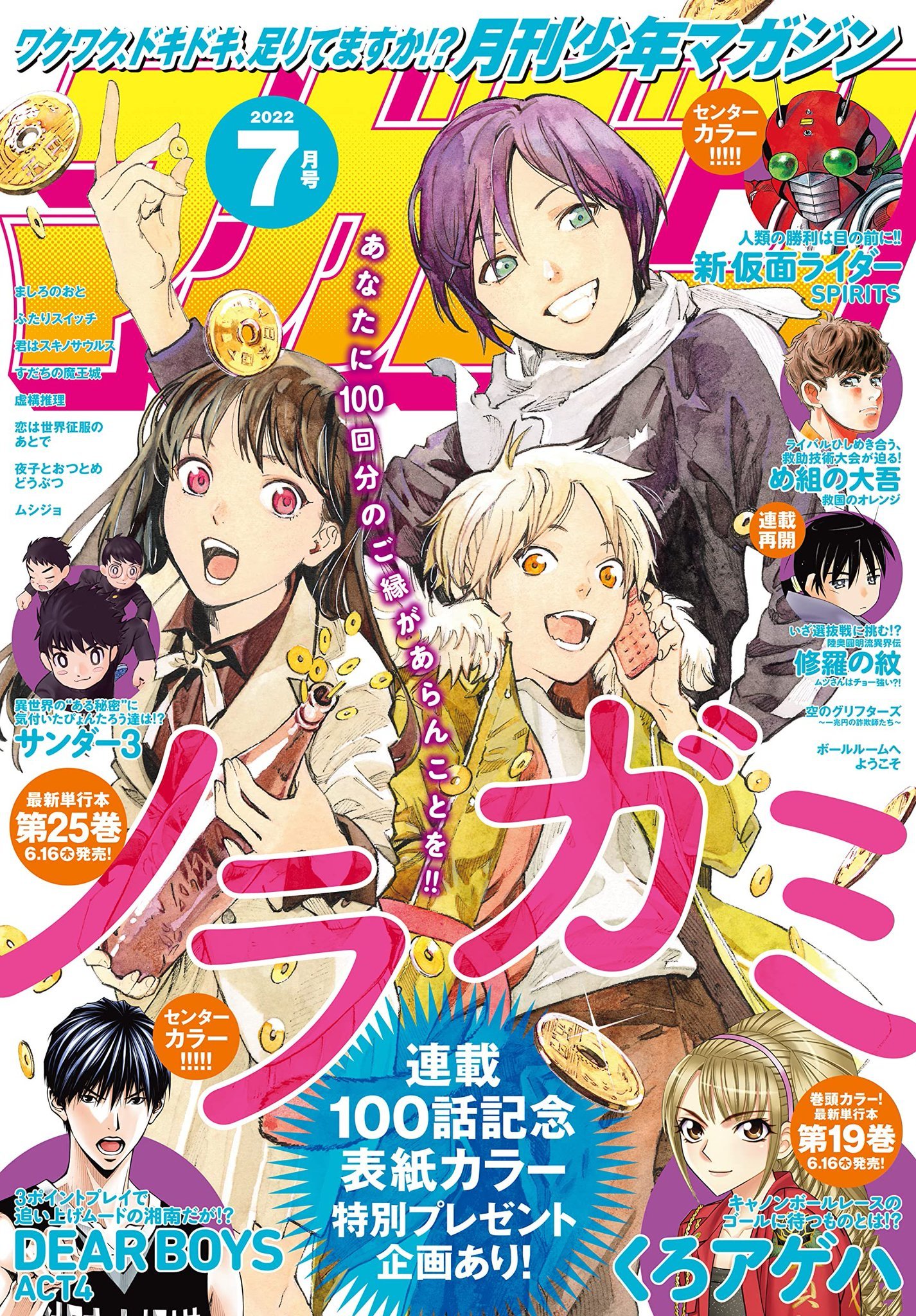 Noragami Be Crossing Its Biggest Milestone Yet Next Month