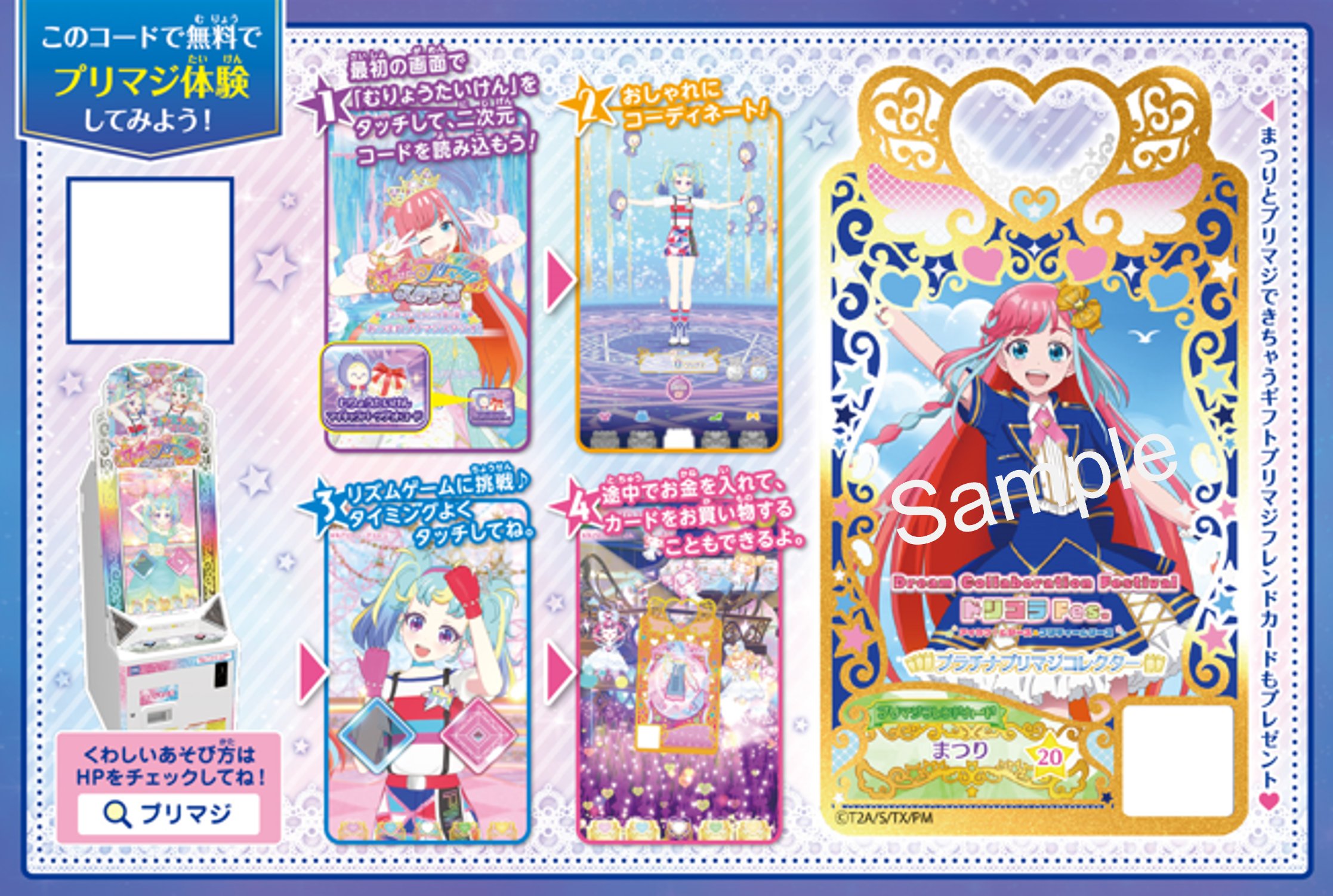 Dream Collaboration Festival(アイカツ!シリーズ&プリティー Dream Collaboration Festival(アイカツ!シリーズ&プリティー