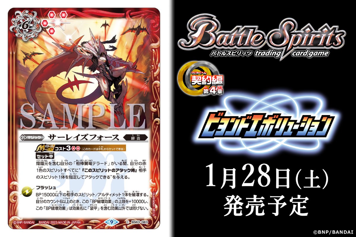 バトルスピリッツ على X: 
