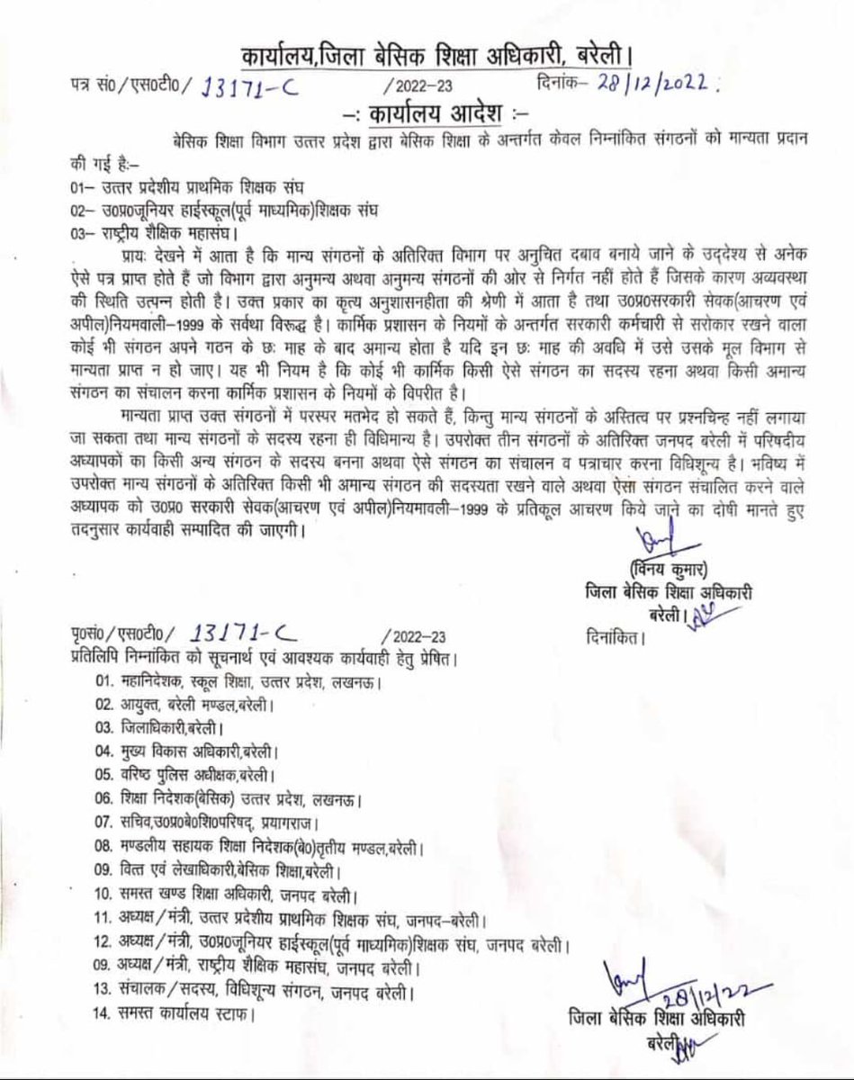 बीएसए द्वारा पद का दुरुपयोग कर गलत पत्र निकाले गए
11जनवरी को सम्पूर्ण प्रदेश में ज्ञापन दिया जायेगा।
आदरणीय  
<a href="/yadavakhilesh/">Akhilesh Yadav</a> <a href="/RahulGandhi/">Rahul Gandhi</a> <a href="/BhimArmyChief/">Chandra Shekhar Aazad</a> <a href="/Mayawati/">Mayawati</a> <a href="/priyankagandhi/">Priyanka Gandhi Vadra</a> <a href="/oprajbhar/">Om Prakash Rajbhar</a> <a href="/SwamiPMaurya/">Swami Prasad Maurya</a> <a href="/khabri_brijlal/">Brijlal Khabri (बृजलाल खाबरी)</a> <a href="/InfoDeptUP/">Information and Public Relations Department, UP</a> <a href="/basicshiksha_up/">Department Of Basic Education Uttar Pradesh</a>
<a href="/PTI_News/">Press Trust of India</a> <a href="/WeUttarPradesh/">UttarPradesh.ORG News</a>
सादर