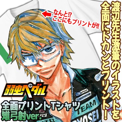 新グッズ情報③✨】 弱虫ペダル本編で大人気のキャラ、『山の皇帝