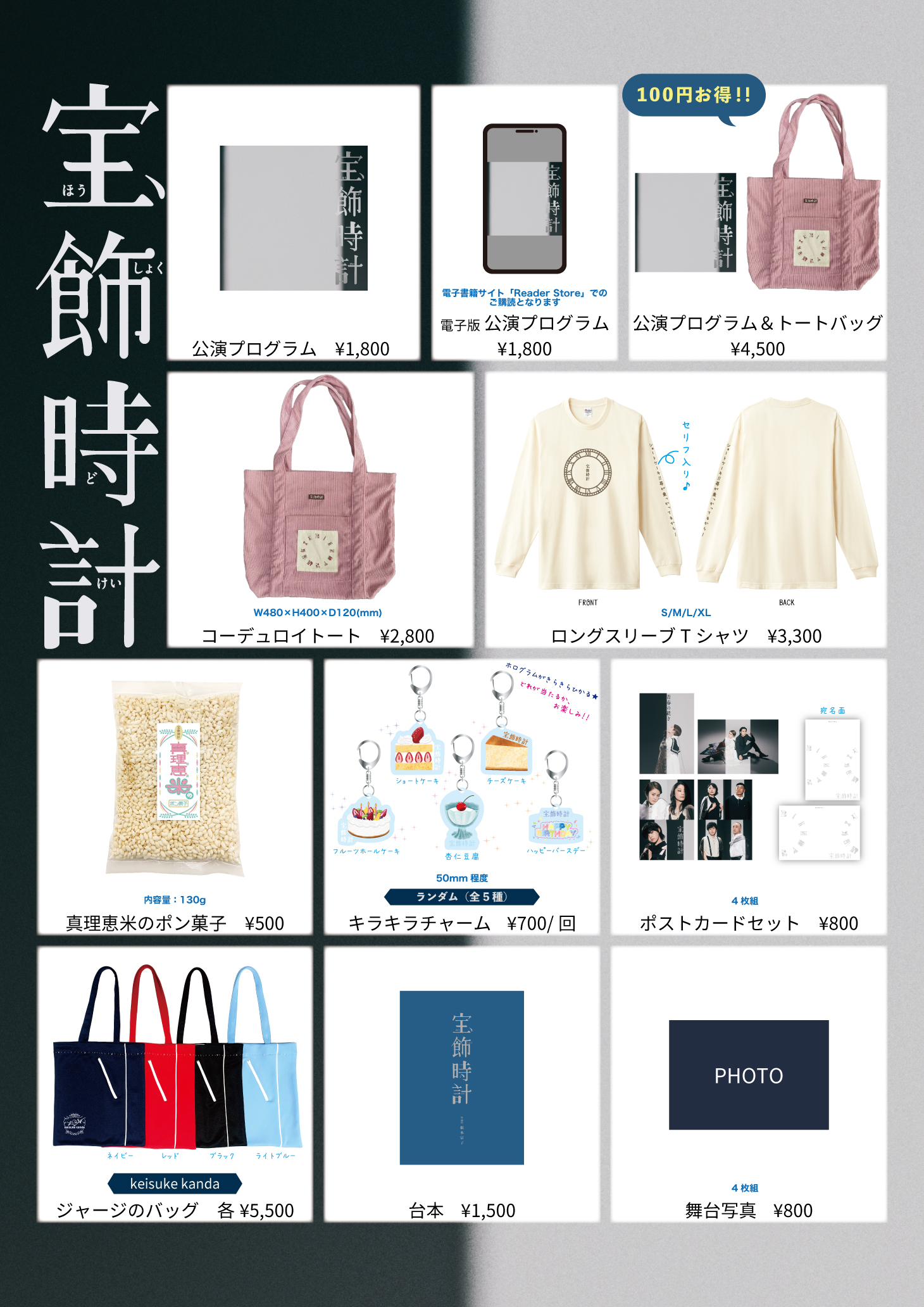 希少 黒入荷！ 舞台『宝飾時計』公式 on  X: キャラクターグッズ