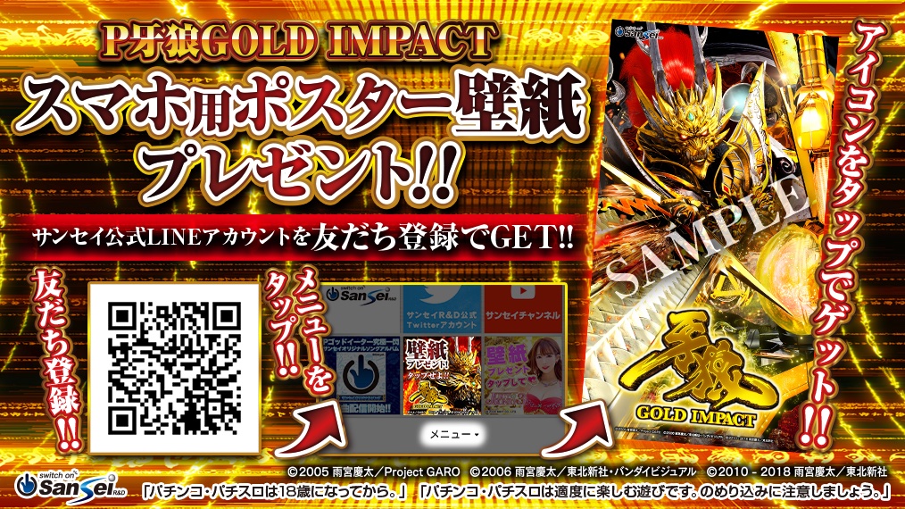 sansei_rd's tweet photo. P牙狼GOLD IMPACT　スマホ用ポスター壁紙プレゼント!!

サンセイ公式LINEアカウントを友達登録でGET!!

https://t.co/KWVIMiI3f8

#サンセイ　#パチンコ　#牙狼　#牙狼GOLDIMPACT https://t.co/wRIfpWuOOo