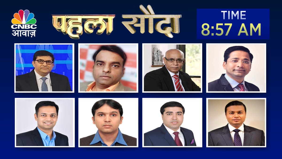 CNBC_Awaaz's tweet photo. #CominUp | #PehlaSauda । मार्केट ओपनिंग का सबसे बड़ा शो | देखिए @_anujsinghal & @virendraonNifty के साथ |
@Rajesh_Satpute @themanasjaiswal @PrakashGaba @rajeshpalviya @AshishBahety @PARTHIV_TRACOM @tapariachandan @AbhiRockstud https://t.co/AKSoZpjMzv