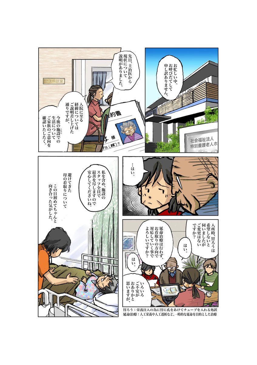 ／
🏆特別賞
🖊天神ラモさん @lhamo_tree
看取りが近づいた時に／患者家族視点
＼

📢山本 健人先生 <a href="/keiyou30/">山本健人(Takehito Yamamoto, 外科医けいゆう)</a>
ポップな絵柄で親しみやすいのが魅力でありながら、メッセージはしっかりと伝わる作品です。

👉iryo-manga.city.yokohama.lg.jp/2022/comic/ep2…

#医療マンガ大賞