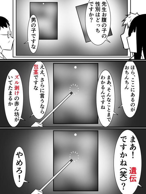 現実逃避に描いてた1pマンガ②
『妊婦検診』 