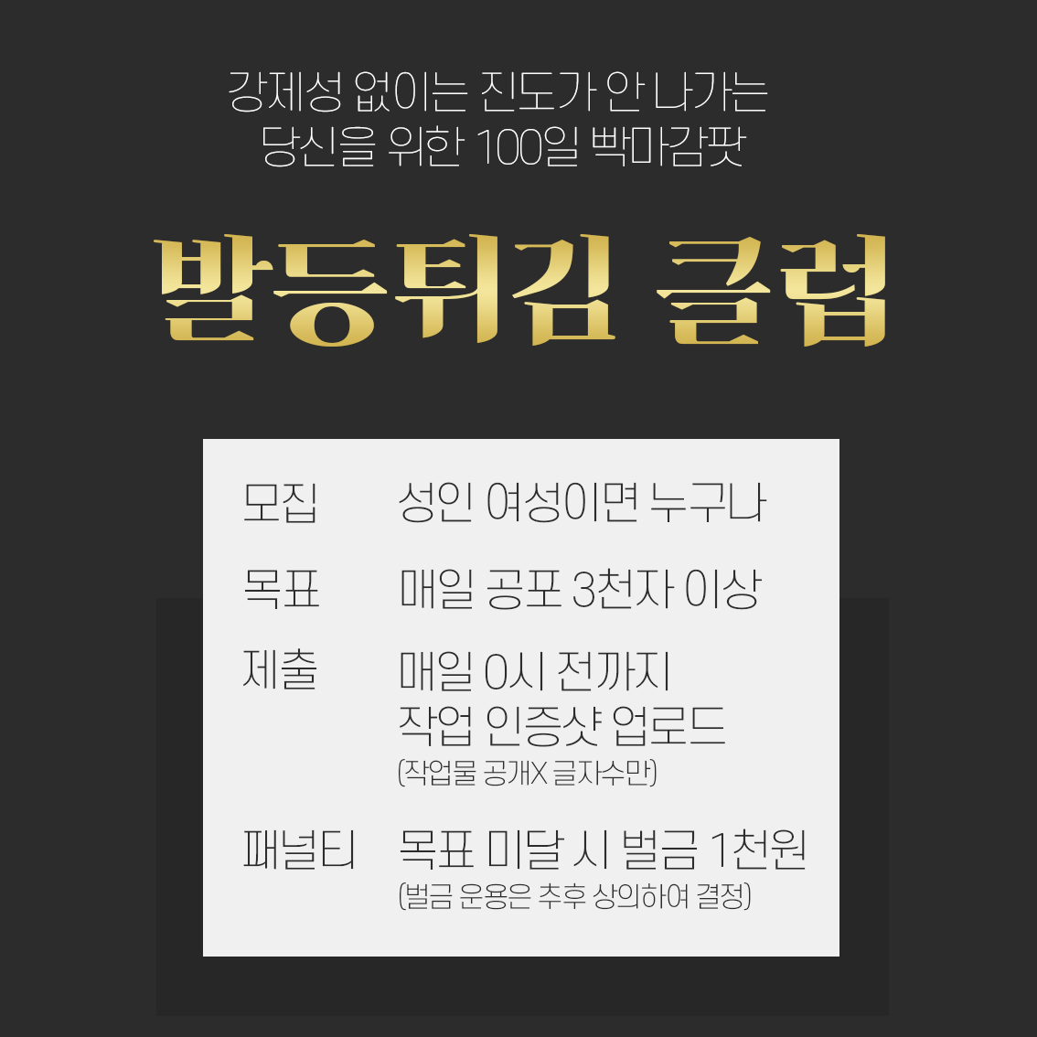 Nuts__Jupiter's tweet photo. 안녕하세요. 100일 빡마감 모임 [발등튀김 클럽]에서 멤버를 모집합니다.
장르 상관없이 성인 여성이기만 하시다면 모두 참여 가능합니다.
문의사항은 DM 주세요. 감사합니다:D
(목표 공포 5천자->3천자로 조정하였습니다!) https://t.co/ConPP73Y2w