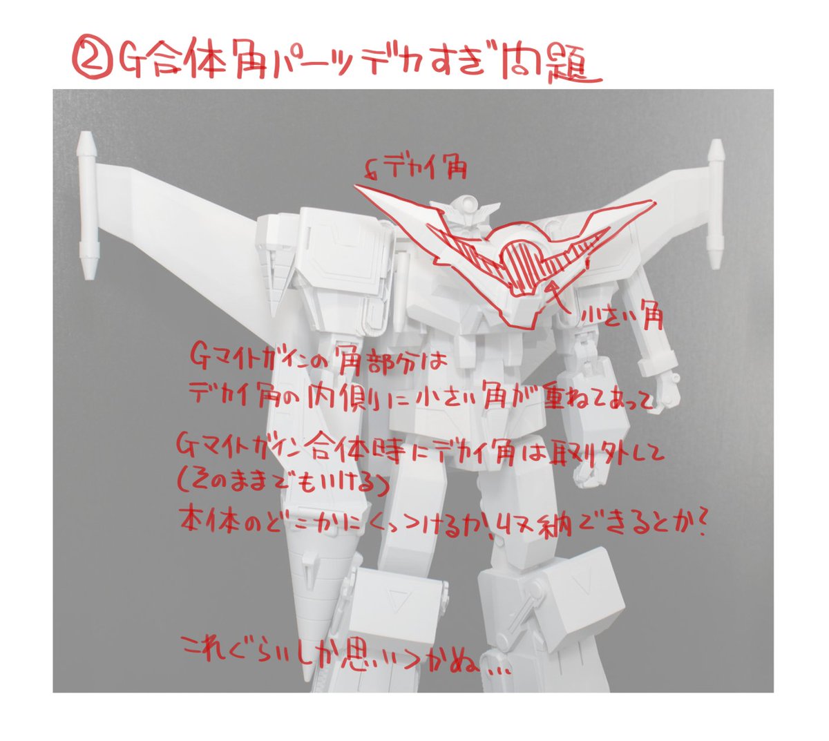 今年のメカスマインパクトの前に、去年の試作品画像から色々妄想したTHE合体マイトガインの構造とかアレコレ再掲。 #THE合体 #マイトガイン #メカスマインパクト2023 https://t.co/gK95MA5qS2