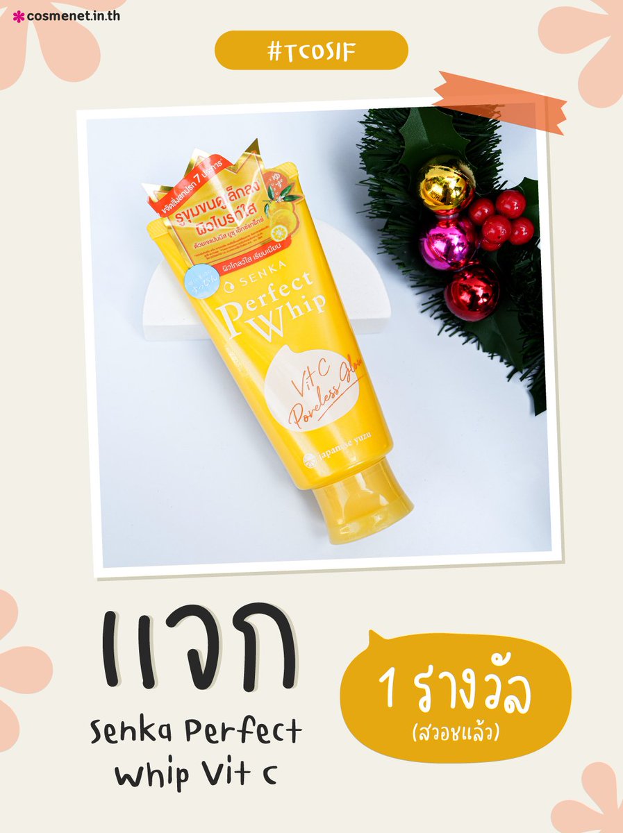 cosmenetThai's tweet photo. #แจกฟรี 1 รางวัล 💛 Senka Perfect Whip Vit C โฟมล้างหน้าสูตรใหม่! ( สวอชแล้วน้า )
🚩 กติกา: 👉รีทวิต + ฟอล
( ประกาศผล 12 ม.ค. 66 )
#TCOSIF #ไว้รีวิวห้ามขายของโว้ยย #Cosmenet https://t.co/UK49oVSYDI