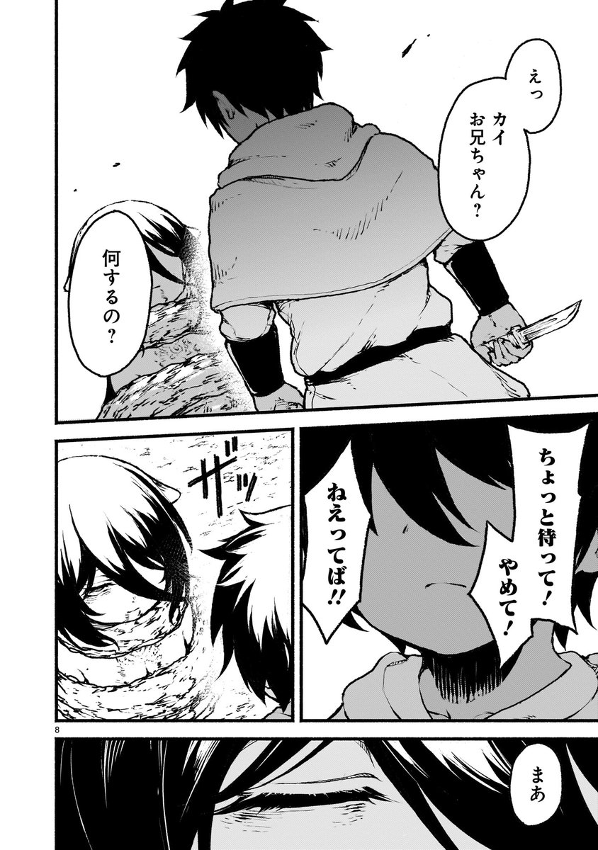 【🛐🛐更新情報🛐🛐】   テュポーンを倒し、アルラルたちと無事に再会を果たした征人。 一方、力を失ったガイアの前には、裏切られたカイたち"家族"が立ち塞がり…。  『#神無き世界のカミサマ活動』第三十七説、公開中‼️ ➡️