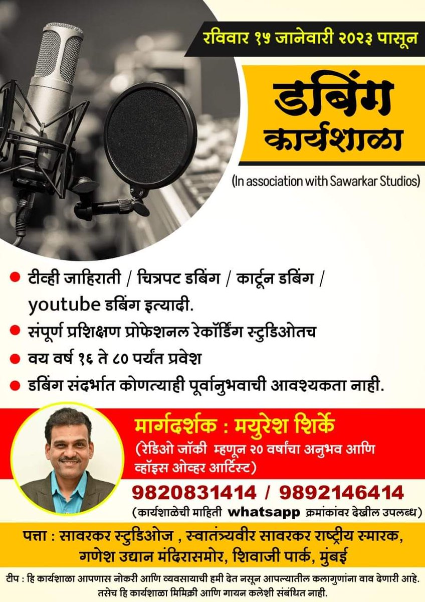 #dubbing #workshop #voice #voiceover #recording #audio #sound #dubbinginmarathi #dubbingworkshop #voiceartist