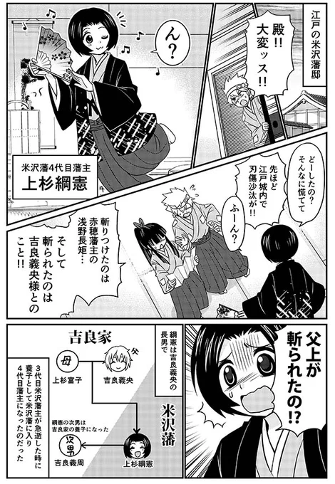 新春時代劇 米沢藩の忠臣蔵3 
漫画家森ゆきえブログ
 https://t.co/2XIbfc1ZWg 
#歴史 #漫画 #擬人化 #忠臣蔵 