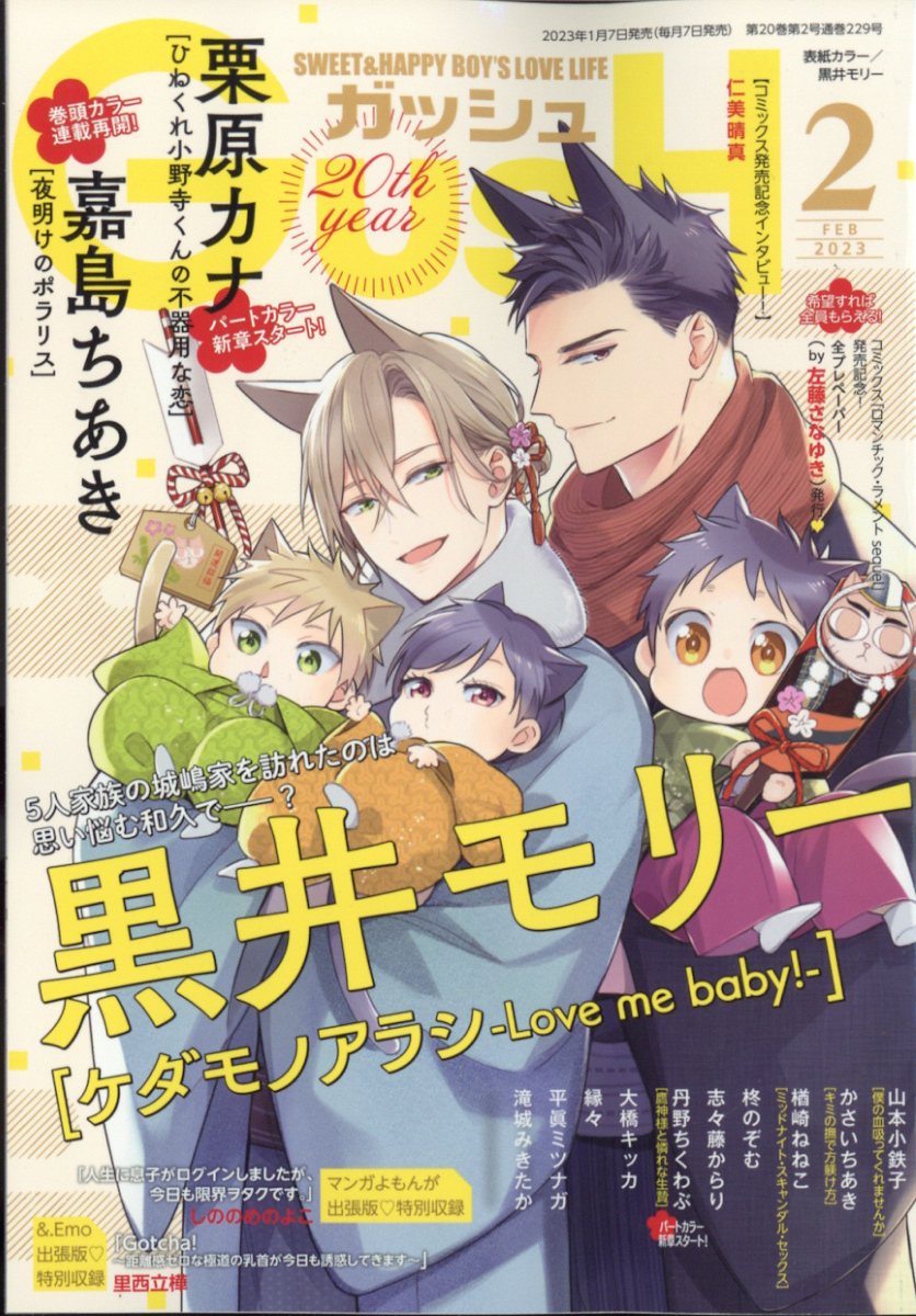 Kedamono Arashi Love Me Baby Manga Mogura on Twitter: "RT @MangaMoguraRE: "Kedamono Arashi -Love Me