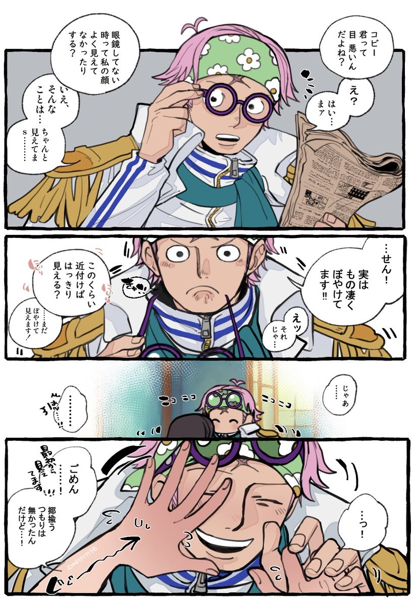 👓夢/寝起きの👓くんと視力の話 