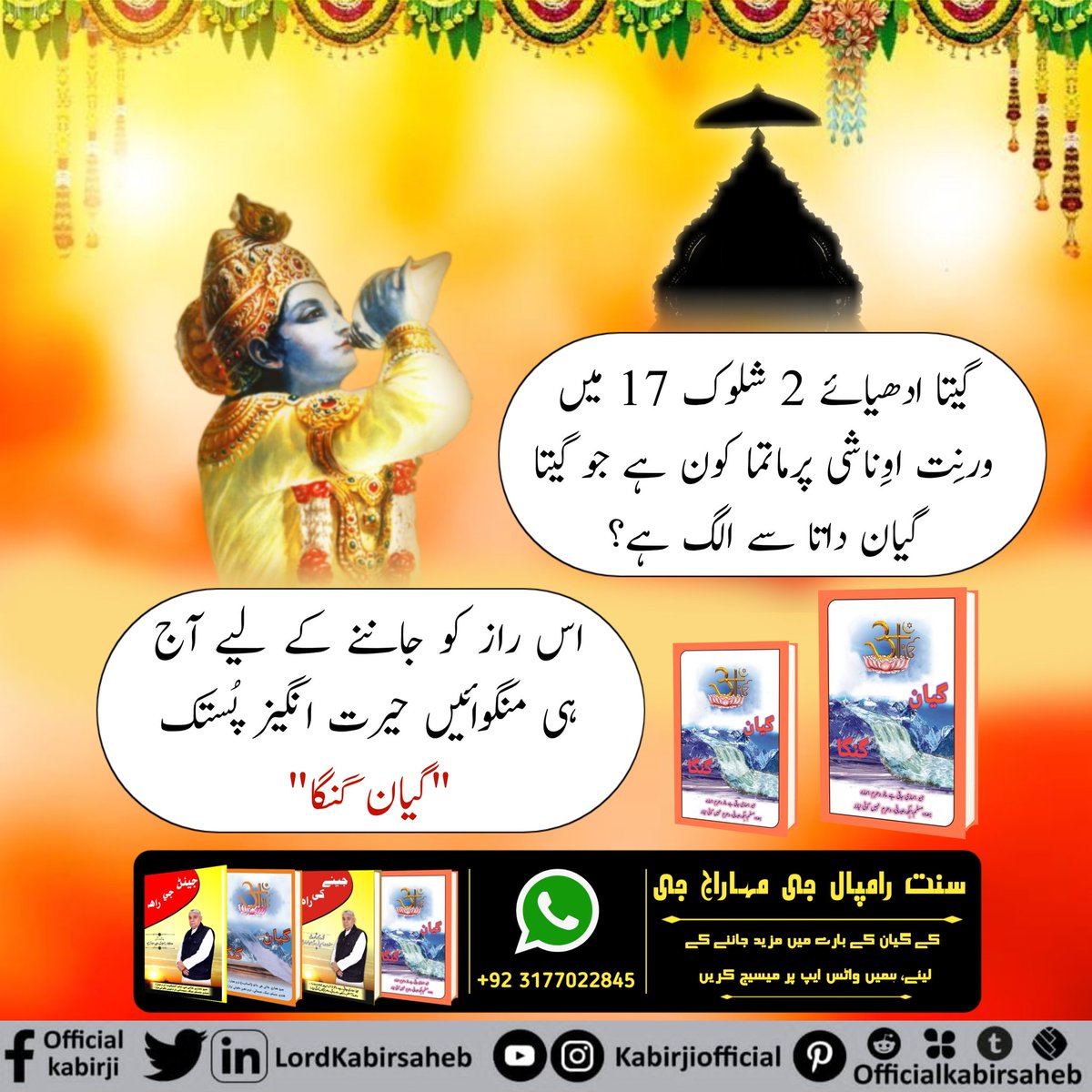 #ہندو_دھرم_مہان