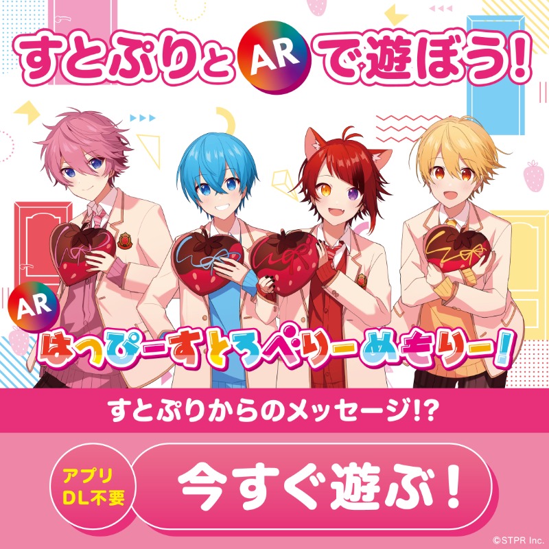 takenoko_meiji's tweet photo. 🍓#明治×#すとぷり🍓
Here We Go‼️#はっぴーすとろべりーめもりー❗️🍓

すとぷりのみんなとコラボしちゃうZe✨
AR第1弾は、
すとぷりから特別なメッセージが聞けちゃう⁉️📱🎶
ぜひ特設サイトをチェックしてくれよNa💚
#たけのこの里
