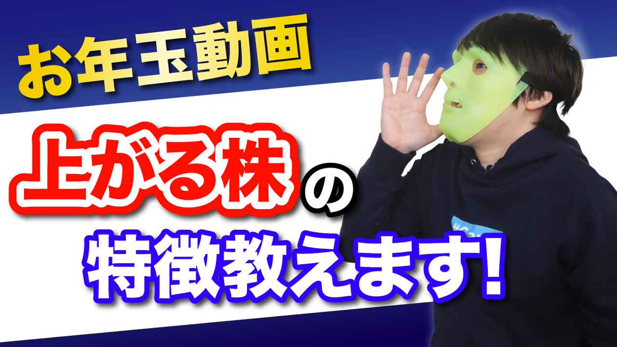 invprog's tweet photo. 今日の20:00にアップするYouTube動画はお年玉企画🎍なんと株価があがっていく株の特徴を教えてしまいます😄2023年もこれで鉄板の上昇を掴んで利益にできるかと思いますのでぜひ見てください🎵株をやっているなら見逃し厳禁。誰しも必見の動画となっています👍よかったらRTもよろしくお願いしますー https://t.co/XyYSb9aJfT