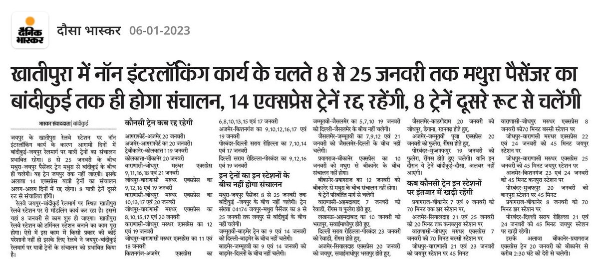 खातीपुरा में नॉन इंटरलॉकिंग कार्य के चलते 8 से 25 जनवरी तक मथुरा पैसेंजर का बांदीकुई तक ही होगा संचालन, 14 एक्सप्रेस ट्रेन रद्द रहेंगी, 8 ट्रेनें दूसरे रूट से चलेंगी!
<a href="/NWRailways/">North Western Railway</a>