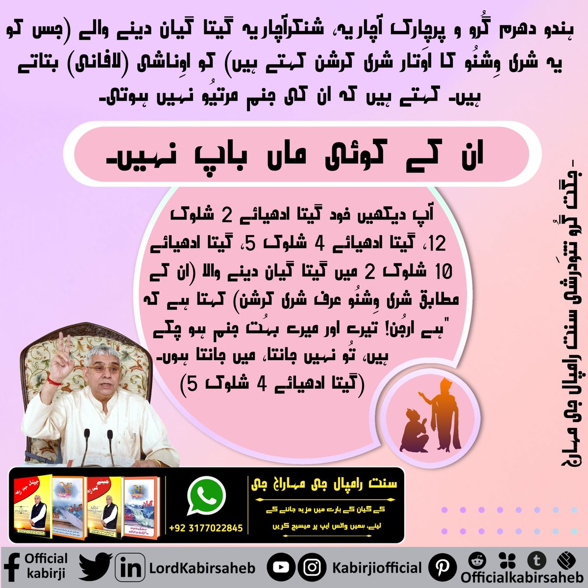 #ہندو_دھرم_مہان
