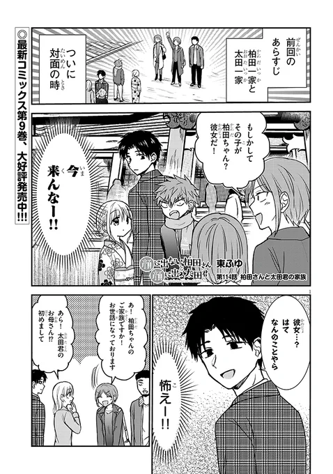 114話「柏田さんと太田君の家族」
 #顔に出ない柏田さんと顔に出る太田君 
続きはこちら↓
ニコニコhttps://t.co/xCBqc2jtqy
コミックウォーカーhttps://t.co/NsUTPSNUa0 