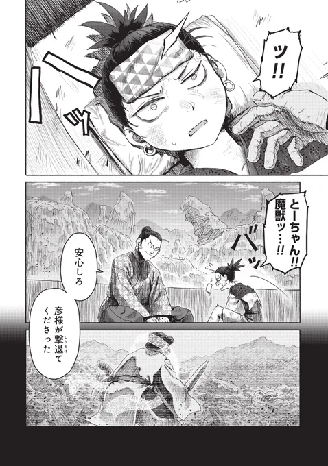巨大な神様と魔獣が戦う世界で、少年が剣づくりに目覚める話
(6/14) 
